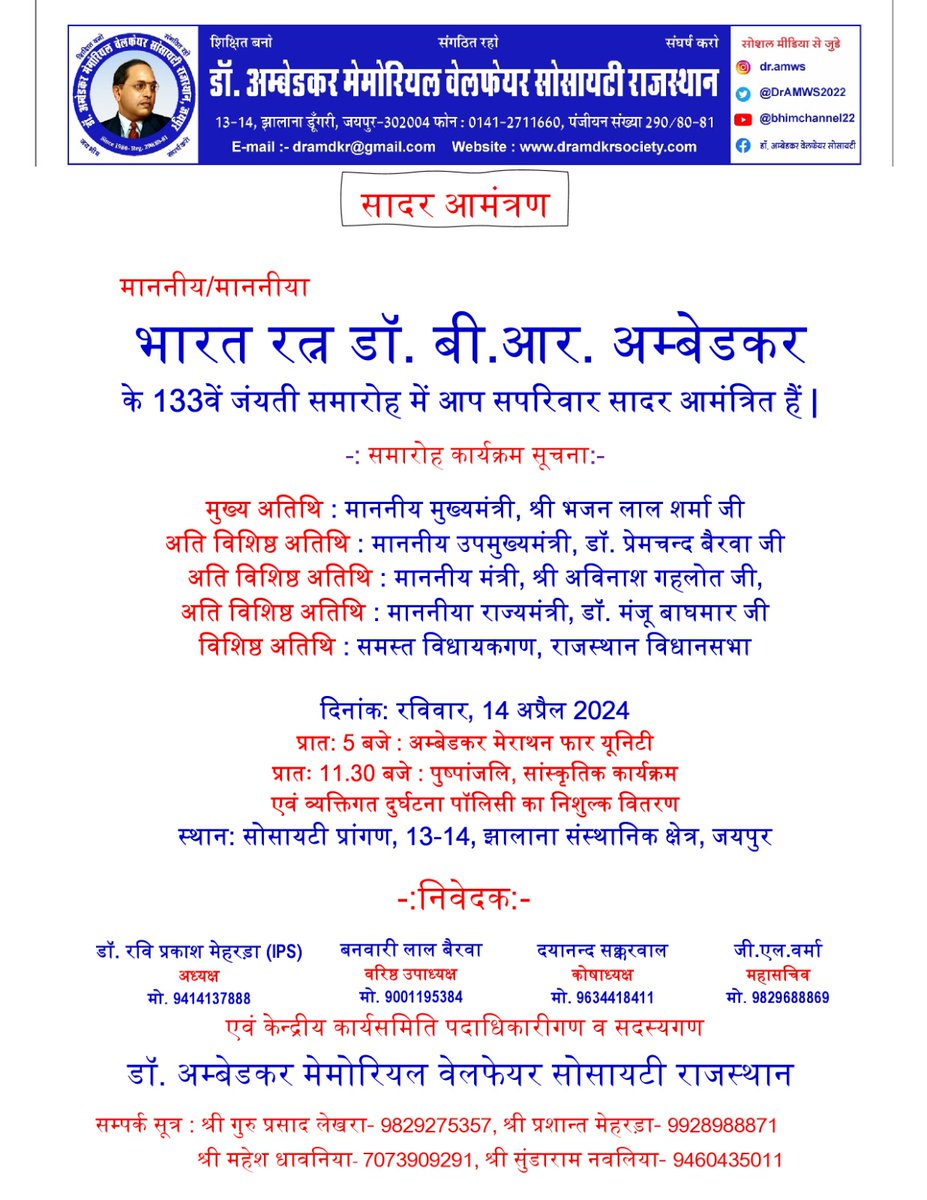Dr. Ambedkar Memorial Welfare Society Rajasthan tweet media