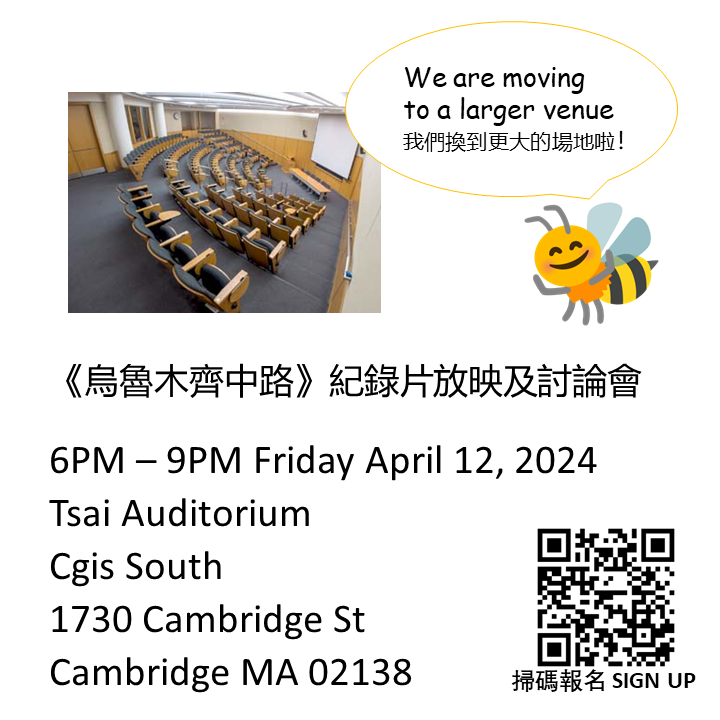 BostonCdhr's tweet photo. 感謝大家的熱情，根據報名人數，原來的場地很可能坐不下了。所以，我們換了更大的場地，有了更多空位。歡迎更多手足同伴一起觀影、討論！

時間不變，場地更大：
6PM – 9PM Friday April 12, 2024
Tsai Auditorium
Cgis South 
1730 Cambridge St
Cambridge MA 02138 https://t.co/bqANpyYVQj