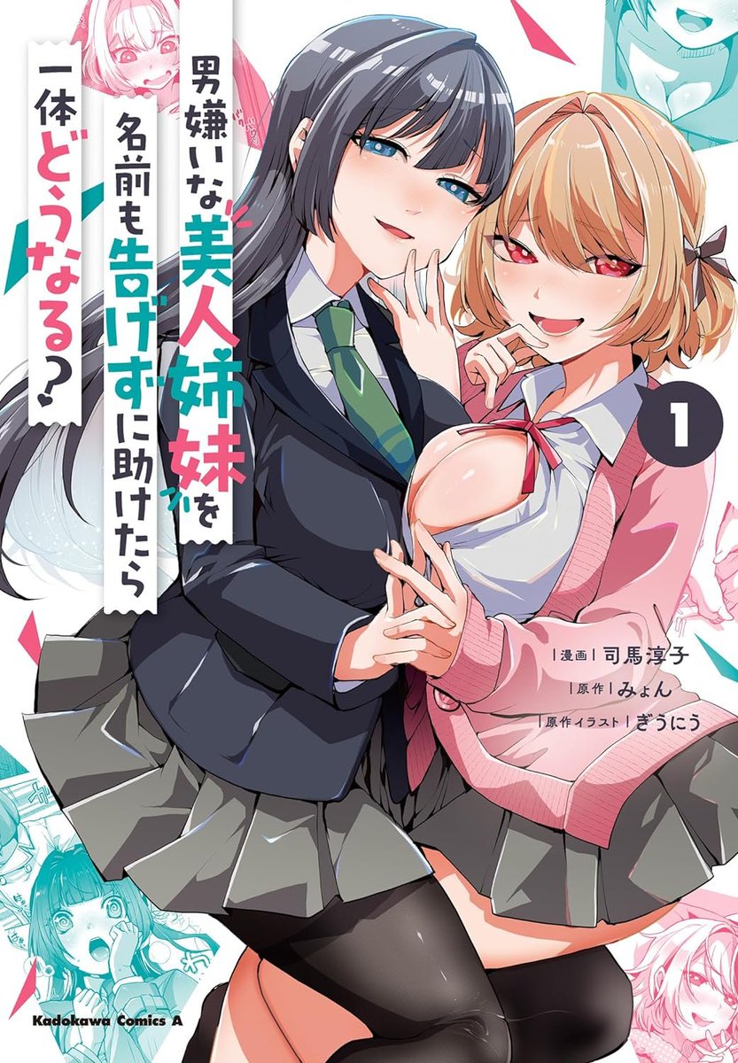 'What Happens When You Save Two Beautiful Man-Hating Sisters Without Telling Them Your Name?' LN Manga Adaptation vol 1 by Shiba Junko, Myon, Giuniu Romcom about a high school boy who happens to save two beautiful sisters from a robbery. While the sister pair is known for…