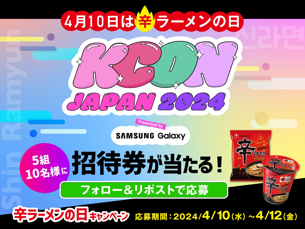 農心ジャパン【公式】 tweet media