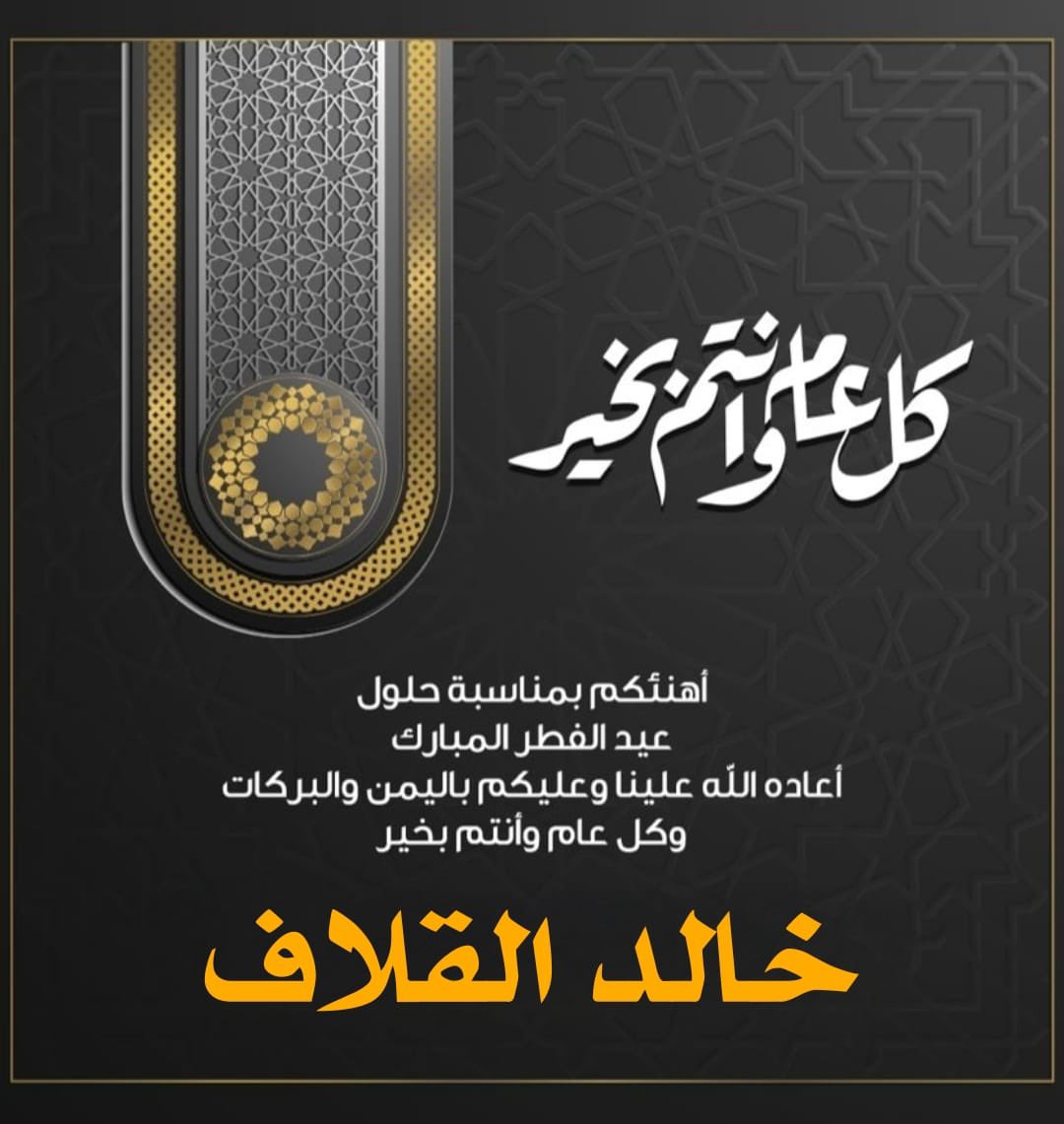 عيدكم مبارك