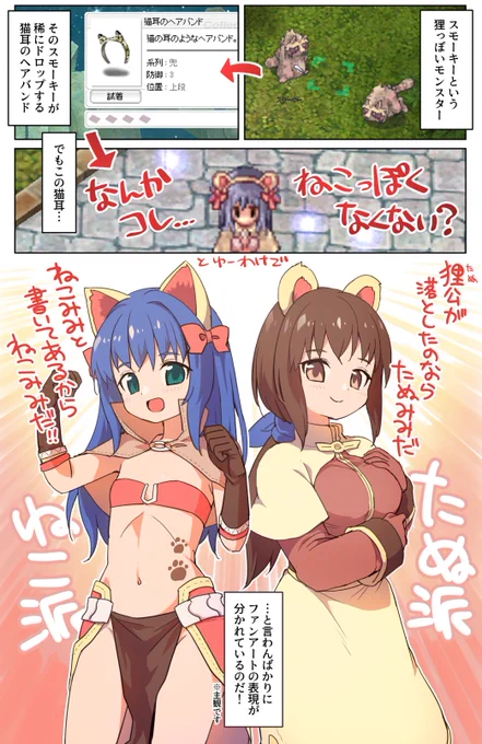 フォロワー内のRO未プレイ勢の比率が増えていると感じたので、一度ROにおける「猫耳」の立ち位置の解説をします 