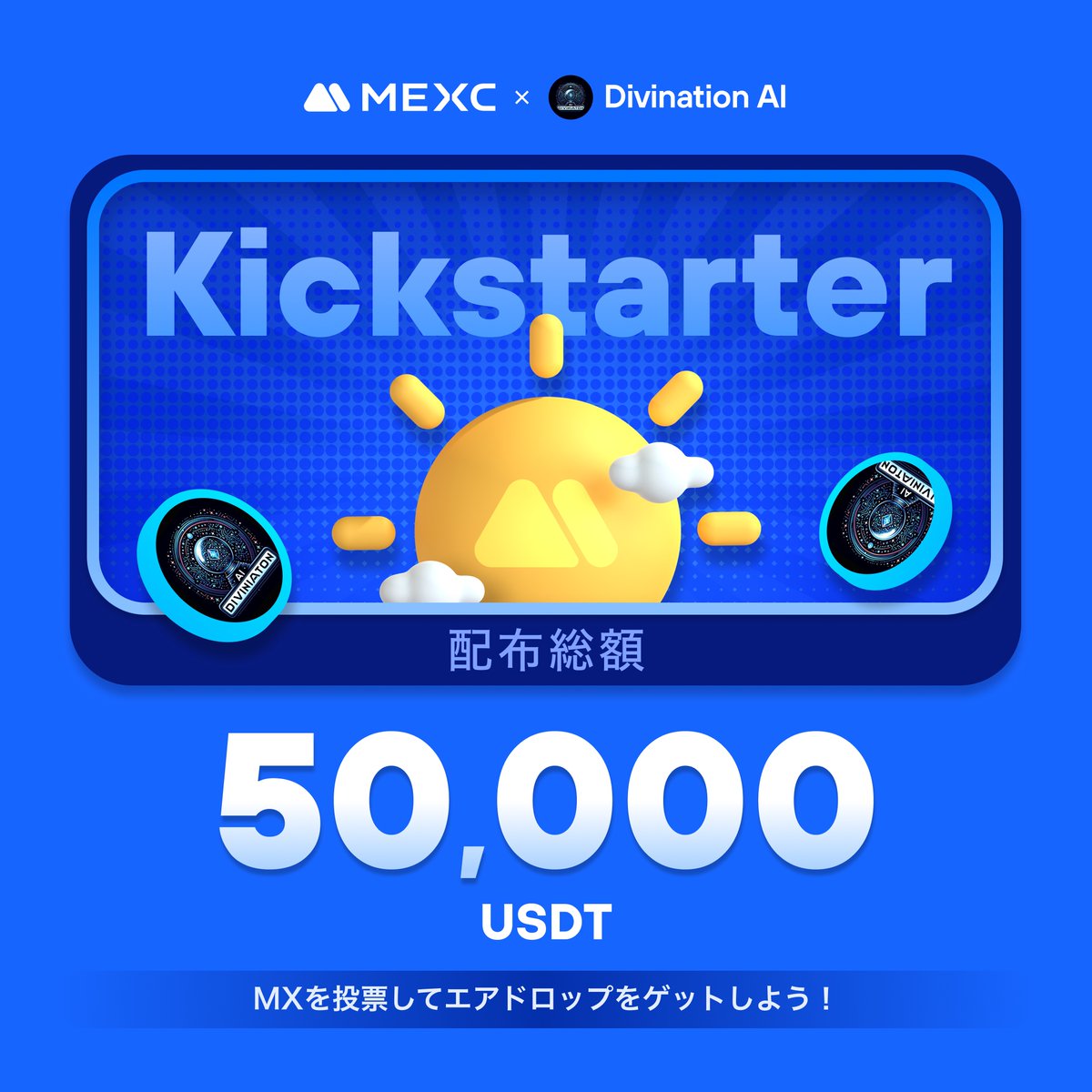 MEXC_Japan's tweet photo. ◤◢◤世界初上場🚀◢◤◢
#MEXC #Kickstarter 開催🚀
#DIVAI @DivinationAI1
🗳️ $MX を投票して
50,000 $USDT の
エアドロップをゲットしよう!
✅登録資格:4/10 1:00(JST)までに30日間連続で1,000 MX以上を保有
📅投票期間:4/10 15:00 ~ 4/11 14:50 (JST)
⏰取引開始:4/11 17:00(JST)
💰入金:開始済み
💵出金:4/12 17:00(JST)
詳細は👉https://t.co/b1SgF7zAJm