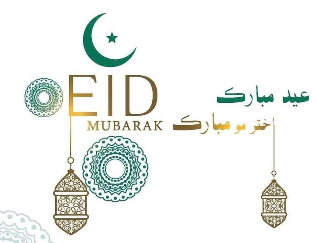 کوچنی اختر ټولو ته مبارک شه Eid Mubarak to All #Eid2024 #عيد_الفطر_المبارك