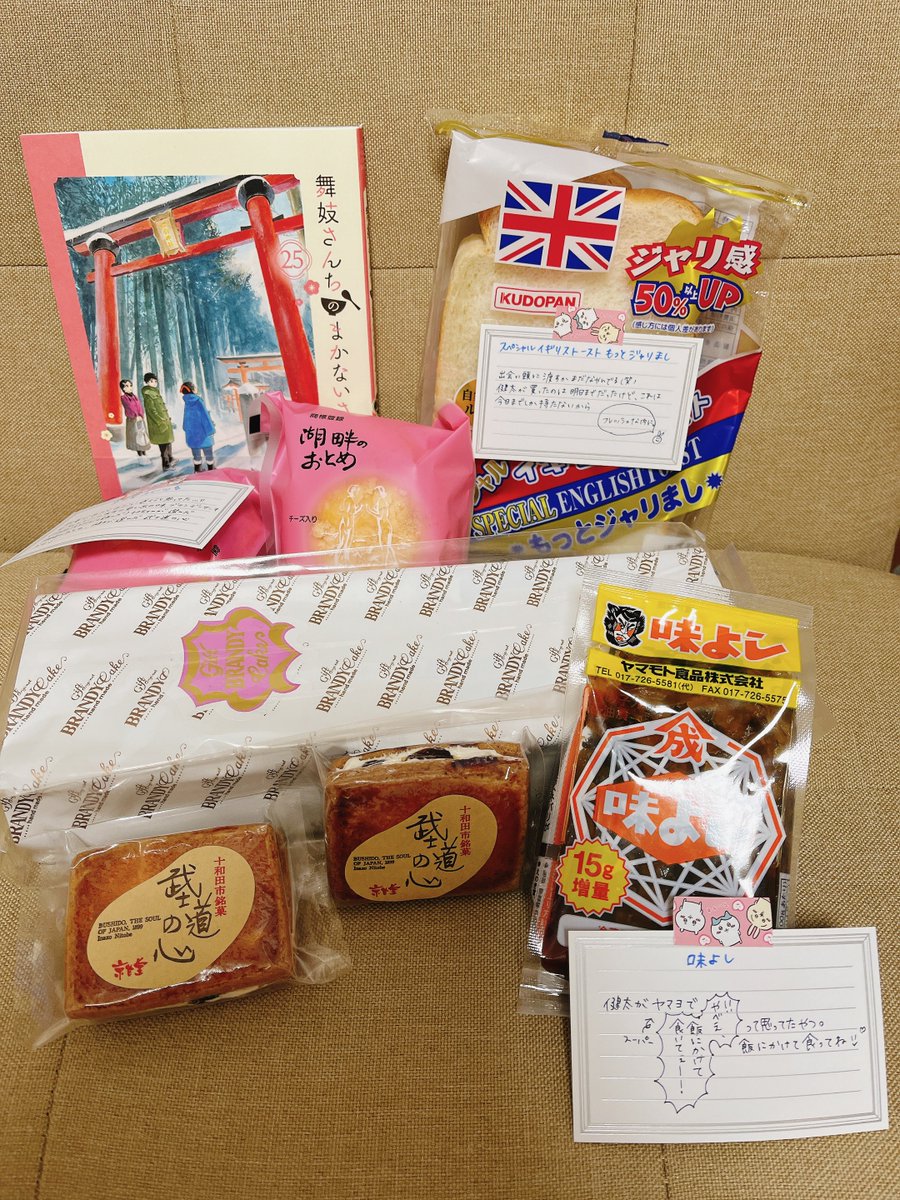 青森の友達が #舞妓さんちのまかないさん 25巻に出てきた食べ物セット