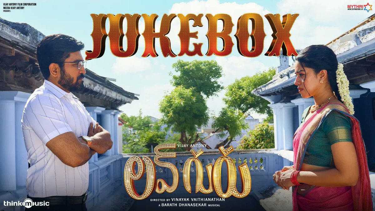 #LoveGuru 🌹 Jukebox out now! 🎶🎧

Listen and enjoy now!

Telugu: youtu.be/lHsBz2JmJ4U

A Summer Blockbuster. Releasing this Ramzan💥

#LoveGuru @MythriOfficial @vijayantony @mirnaliniravi @actorvinayak_v @BarathDhanasek5 @Bhashyasree @Gskmedia_pr #Thinkmusic @gobeatroute