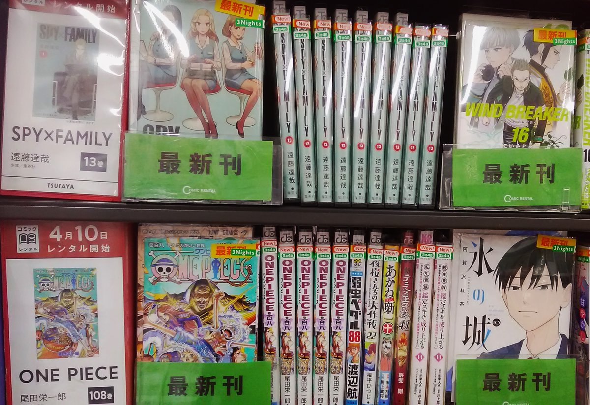 こんにちは😊
本日のコミック入荷はこちら！！ 
#SPY_FAMILY 13巻　#ONEPIECE 108巻　 
今年4月からアニメがスタートした #WINDBREAKER 16巻 🎐  など、最新作が入荷しました📷
映像化コーナーもありますので、ぜひ立ち寄ってみてはいかがでしょうか？