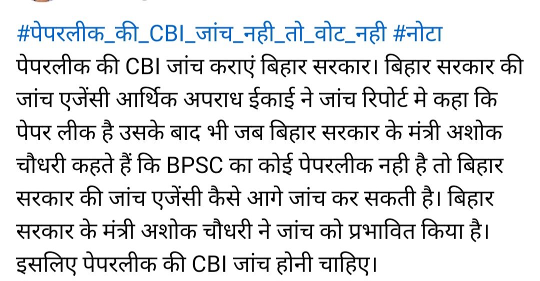 #पेपरलीक_की_CBI_जांच_नही_तो_वोट_नही #नोटा