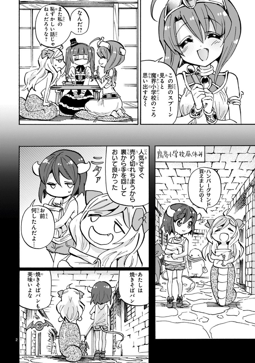 《拡散希望》

いつも読んで下さってありがとうございます

本日4月10日

邪神ちゃんドロップキックの
新しいお話が更新されました

249回話「デュラハンスプーン」 

リンク先からすぐ読めます

アプリを入れたり登録作業はありません

https://t.co/hjyW8WxYeu 