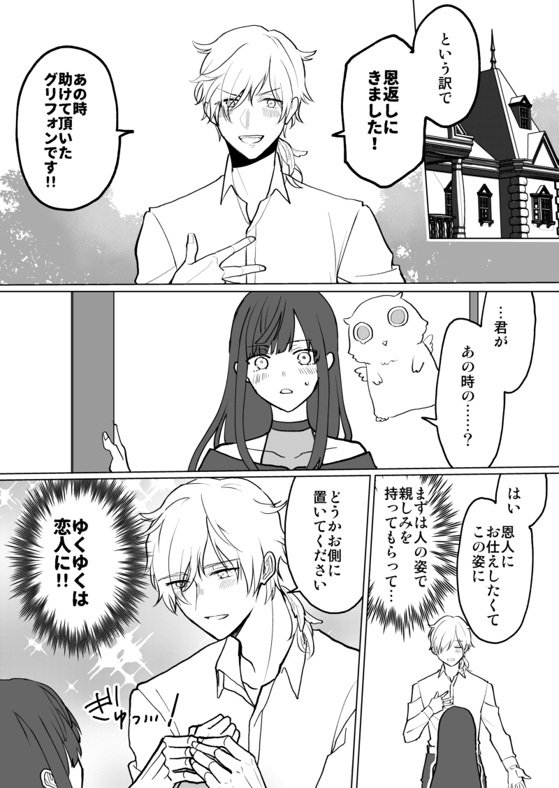 魔物の恩返し2/2 