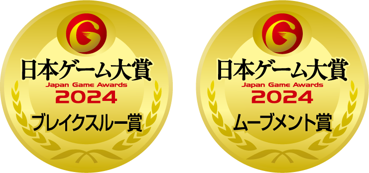 ＜日本ゲーム大賞2024に新賞設立＞ 今年度より「年間作品部門」に新たな選考基準（評価軸）で授賞作品を選考する「ブレイクスルー賞」と「ムーブメント賞」を設立しました。 詳しくはこちら→ awards.cesa.or.jp/year/news01.ht… #日本ゲーム大賞