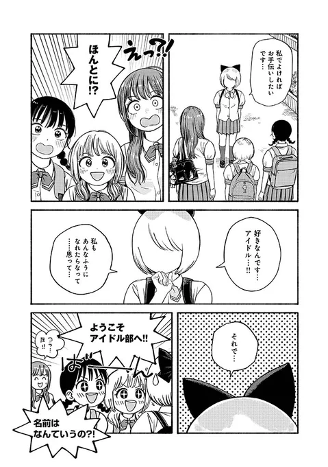 顔のない女の子がアイドル部に入る話0/10#漫画が読めるハッシュタグ#誰何Suika#最新4巻は6月13日発売 