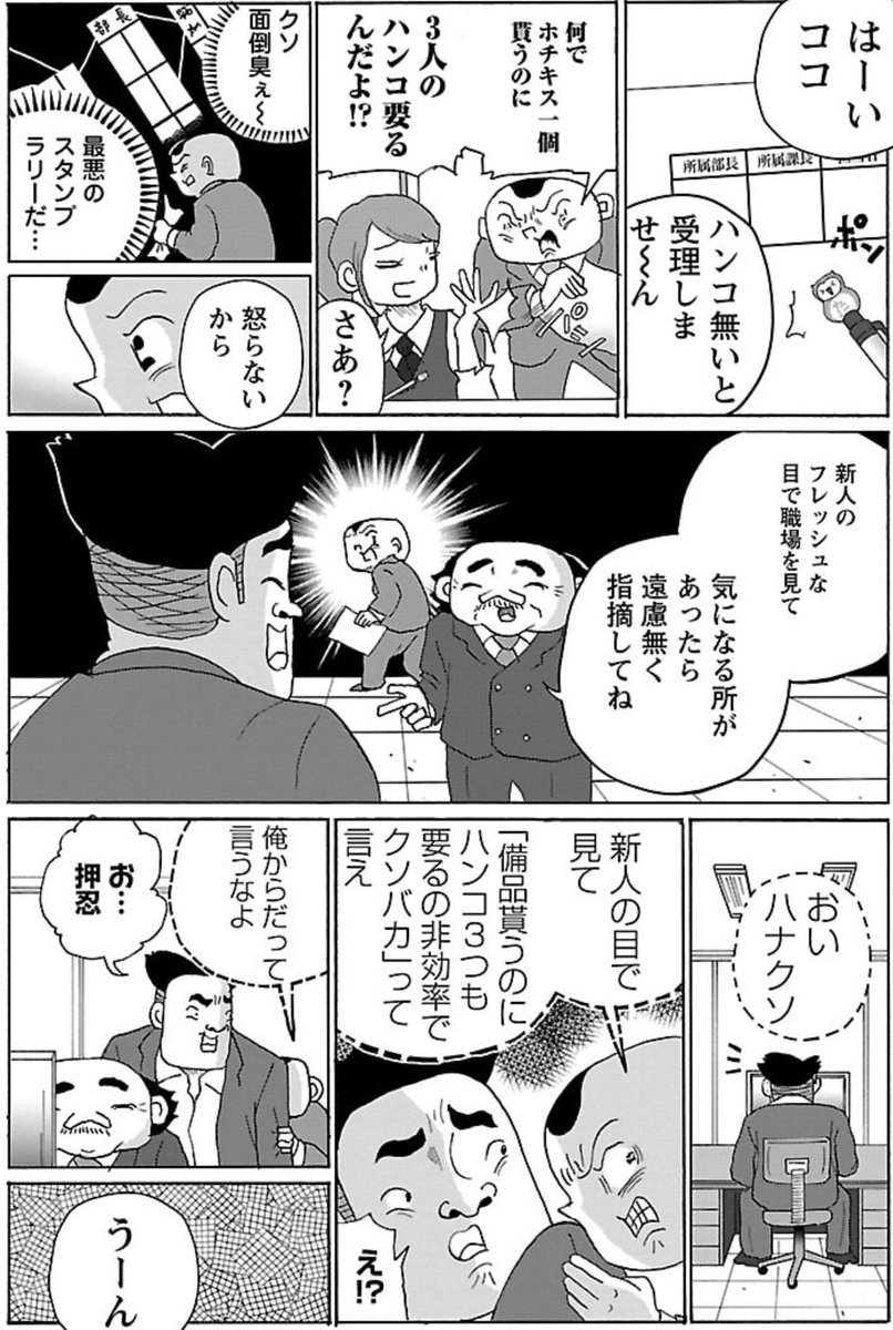 漫画「新人のフレッシュな目線」1/2

#明日クビになりそう 