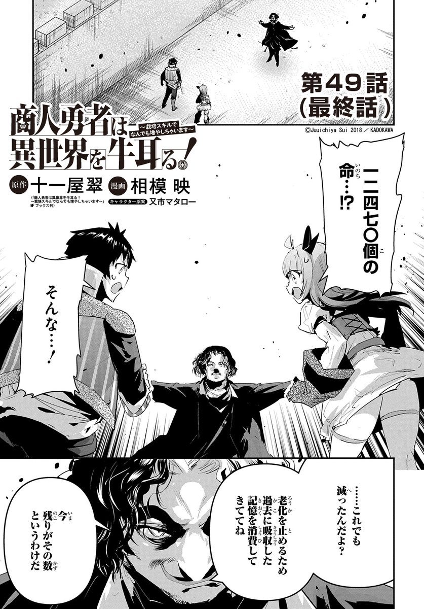 【4/10更新 最終話】
商人勇者は異世界を牛耳る! ~栽培スキルでなんでも増やしちゃいます~/原作:十一屋翠(MFブックス刊) 漫画:相模映 キャラクター原案:又市マタロー
第49話
https://t.co/JaZvfPRtaq