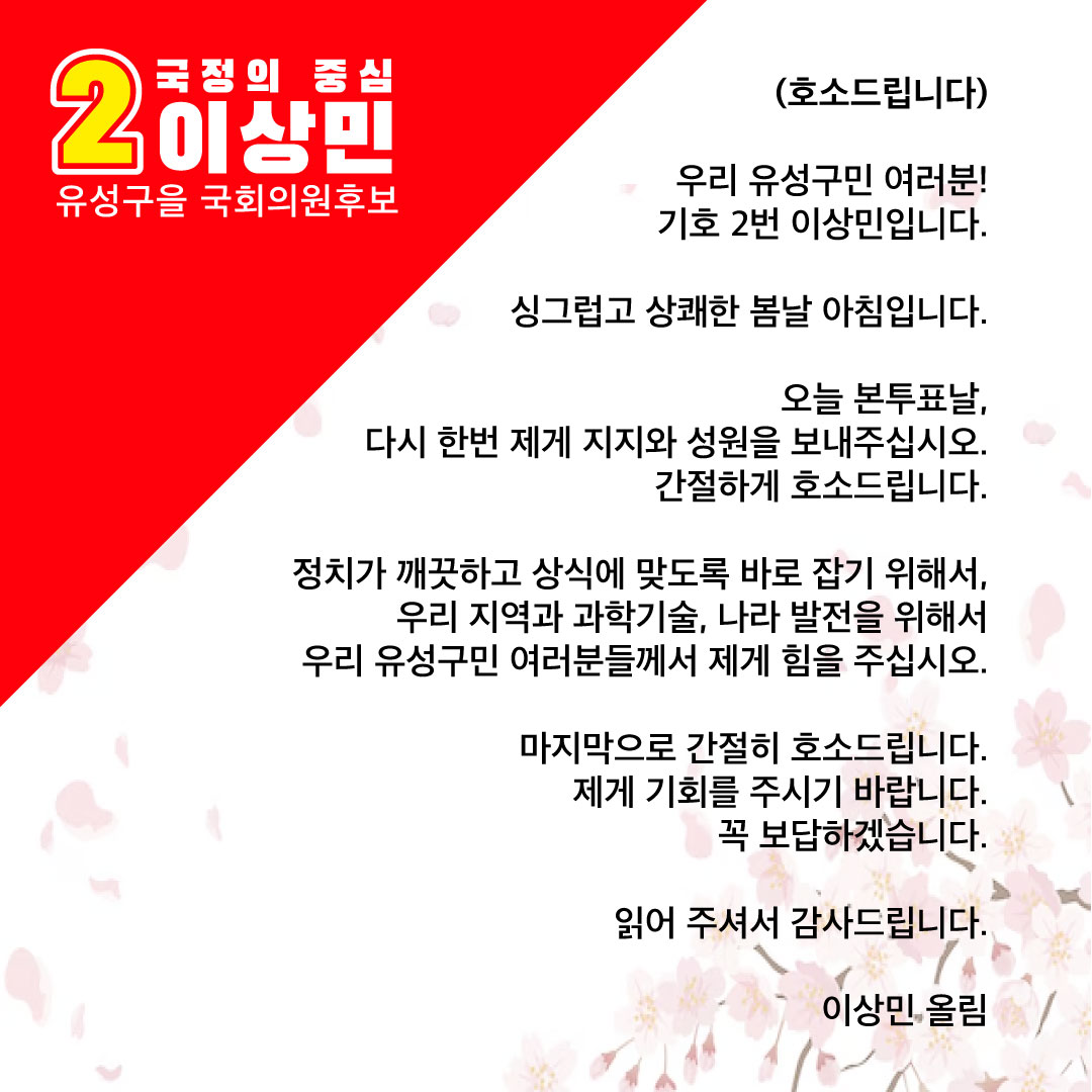 한국의 루스벨트, 이상민(대전 유성을) (@esangmin) on Twitter photo 