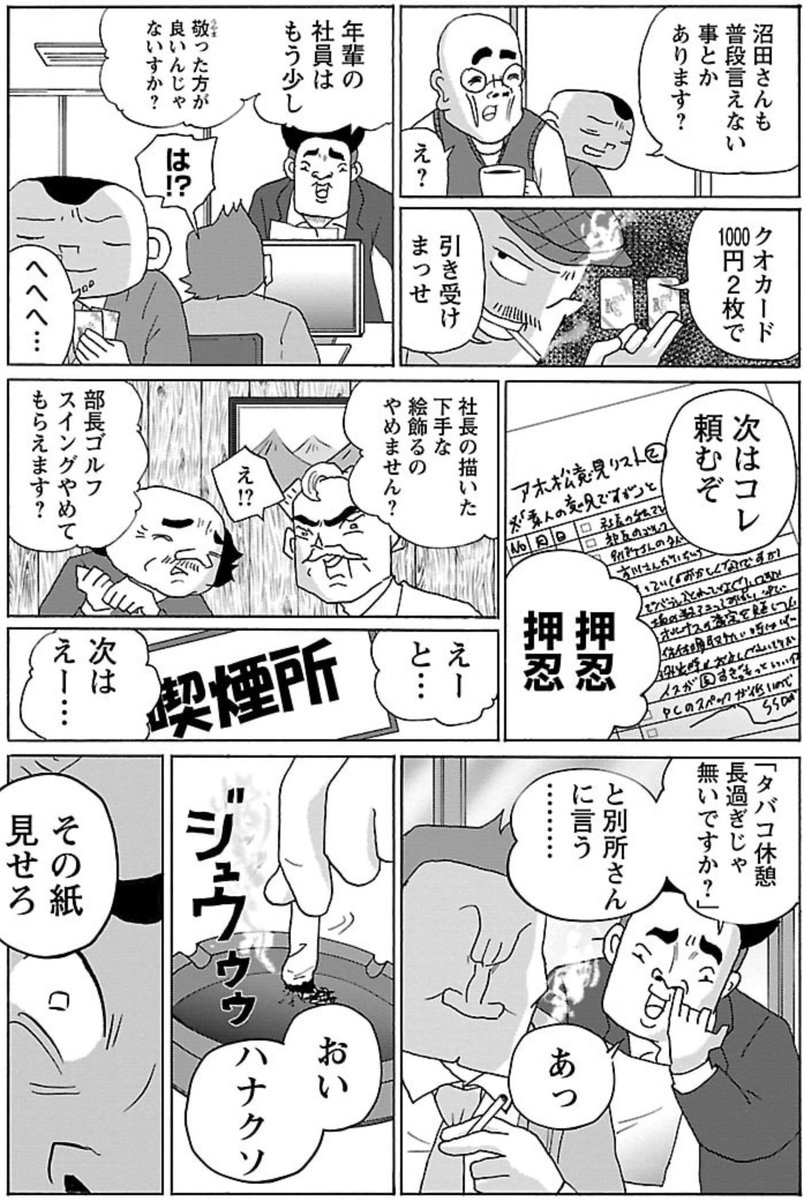 漫画「新人のフレッシュな目線」2/2

#明日クビになりそう 