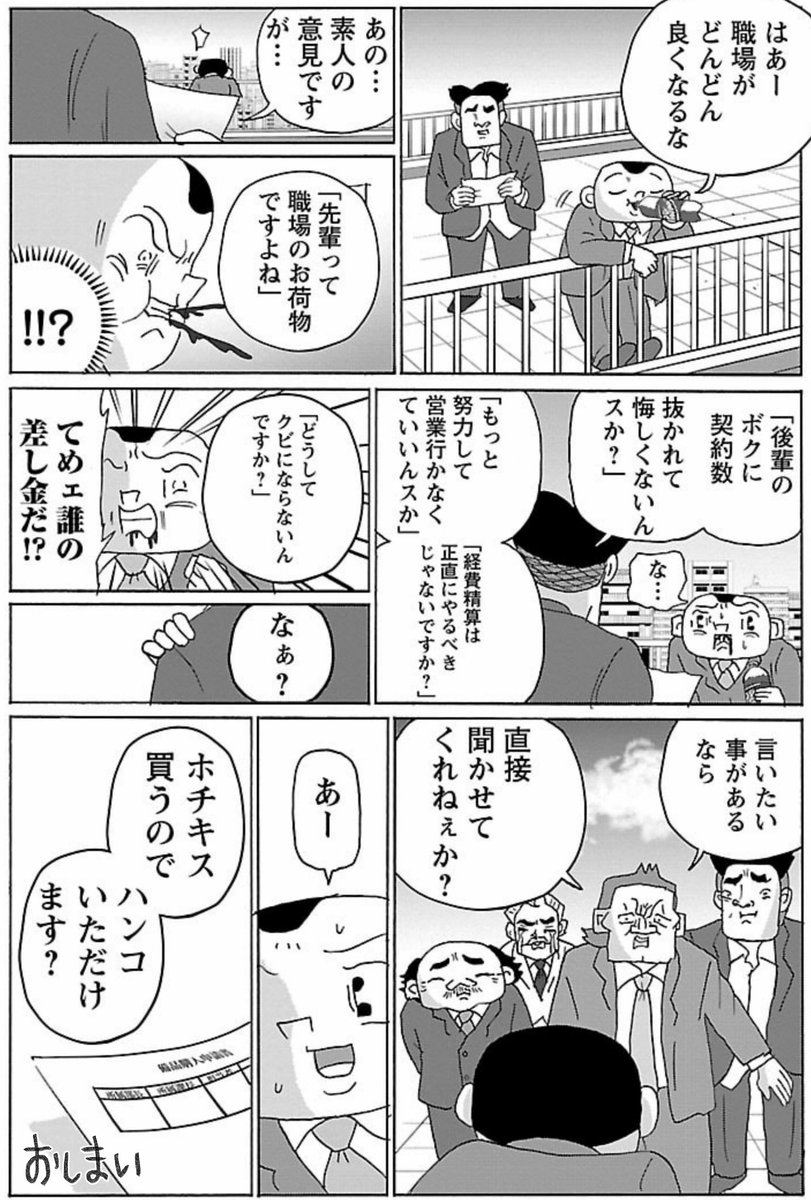 漫画「新人のフレッシュな目線」2/2

#明日クビになりそう 