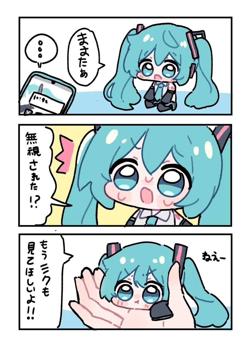 初音ミク みんなミクだけ見ろ