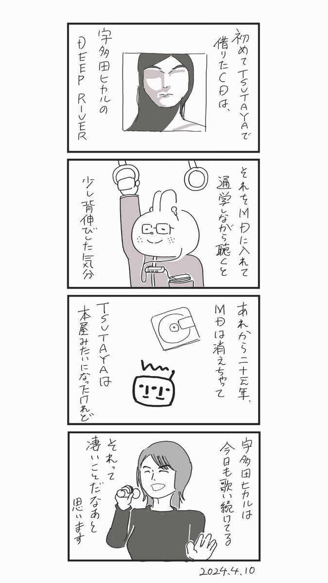 宇多田ヒカル( ･◡･ )

#HikaruUtada25th
#4コマ 
#4コマ漫画