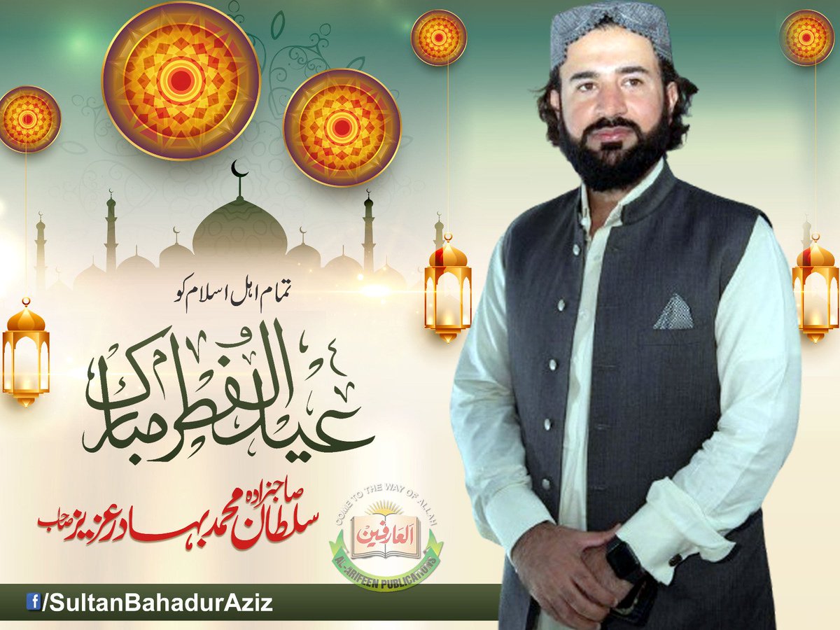 تمام اہل اسلام کو عید الفطر مبارک ہو. 

#EidAlFitr2024