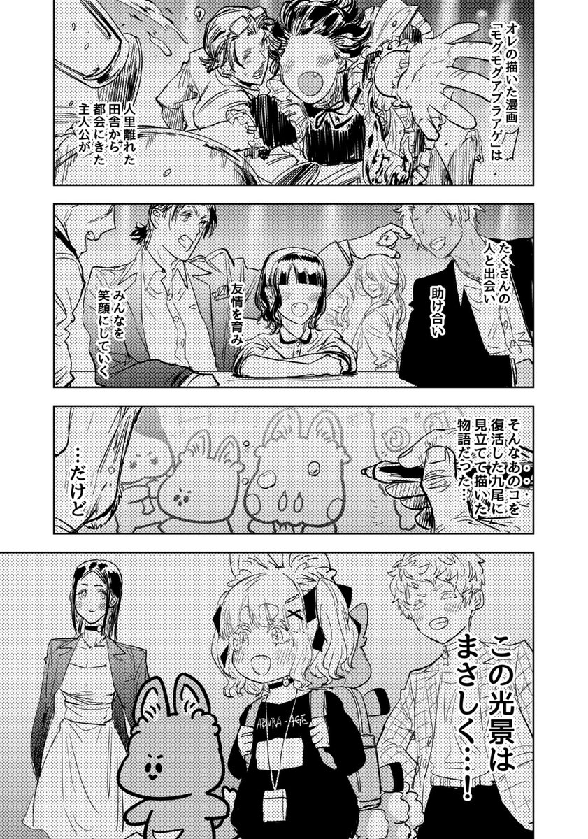 漫画に綴った想いが現実になる話(2/2)

#歌舞鬼町陰陽師
#漫画が読めるハッシュタグ 
