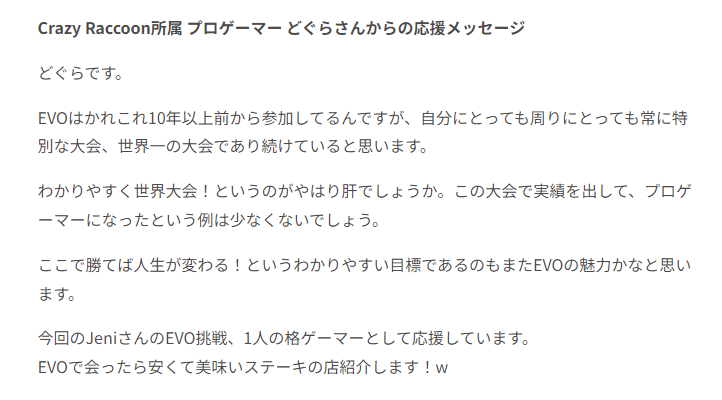 【EVO渡航クラファン応援メッセージのご紹介】 格闘ゲームコミュニティからプロゲーマーのどぐらさんに応援メッセージを頂きました。どぐらさん応援コメントをありがとうございます！ 過去の夢に、今の自分で挑戦する‐難病格闘ゲーマーの海外遠征に力を貸してください。 camp-fire.jp/projects/72337…