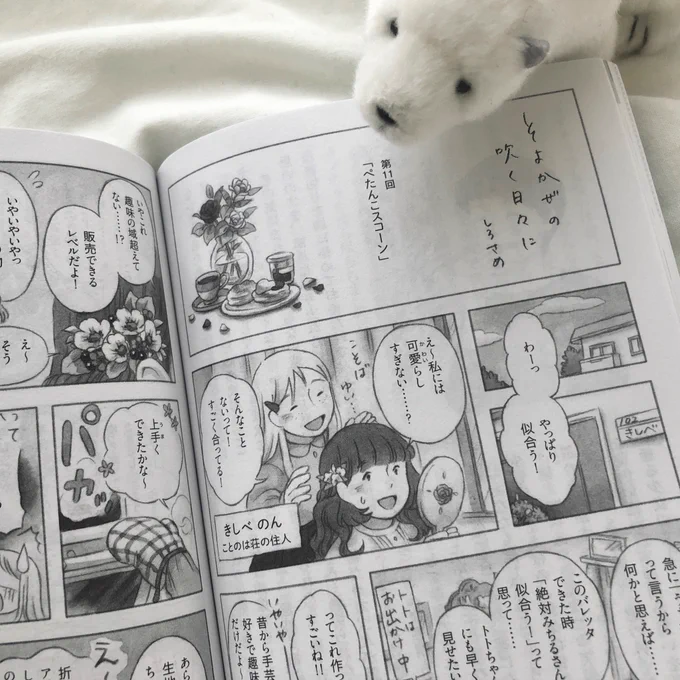 □お知らせ□

PHP Special 5月号にて『そよかぜの吹く日々に』第11話を掲載させていただいています🐻‍❄️

以前11月号に登場したことのは荘の住人、のんさんが元気になって再登場です🐧

今月号もどうぞよろしくお願いします! 