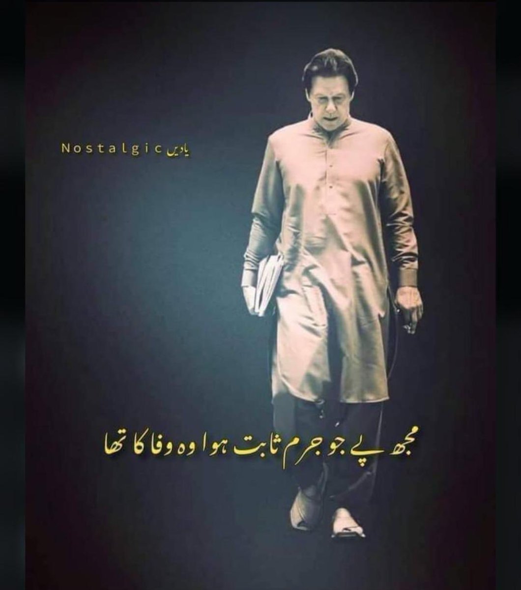 Day 731 of Tweeting till Imran Khan is back   #امپورٹڈ_حکومت_نامنظور #BehindYouSkipper #ImranKhan #ImranKhanPrimeMinister #عمران_خان_ہماری_ریڈ_لائن #ReleaseImranKhan #ElectionResults
PM of Pakistan