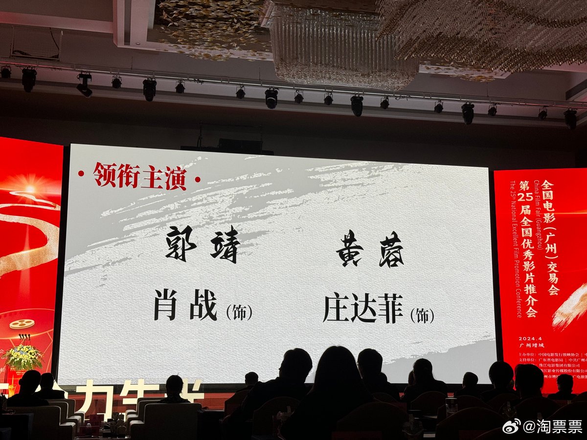 ภาพยนตร์เรื่อง 'The Legend of the Condor Heroes: The Great Hero' ปรากฏตัวในการประชุมส่งเสริมภาพยนตร์ยอดเยี่ยมแห่งชาติประจำปี 2024 ภาพยนตร์เรื่องนี้กำกับโดย Tsui Hark นำแสดงโดย #XiaoZhan และ Zhuang Dafei 'ยุทธภพของกิมย้งกลับมาสู่จอภาพยนตร์อีกครั้ง…