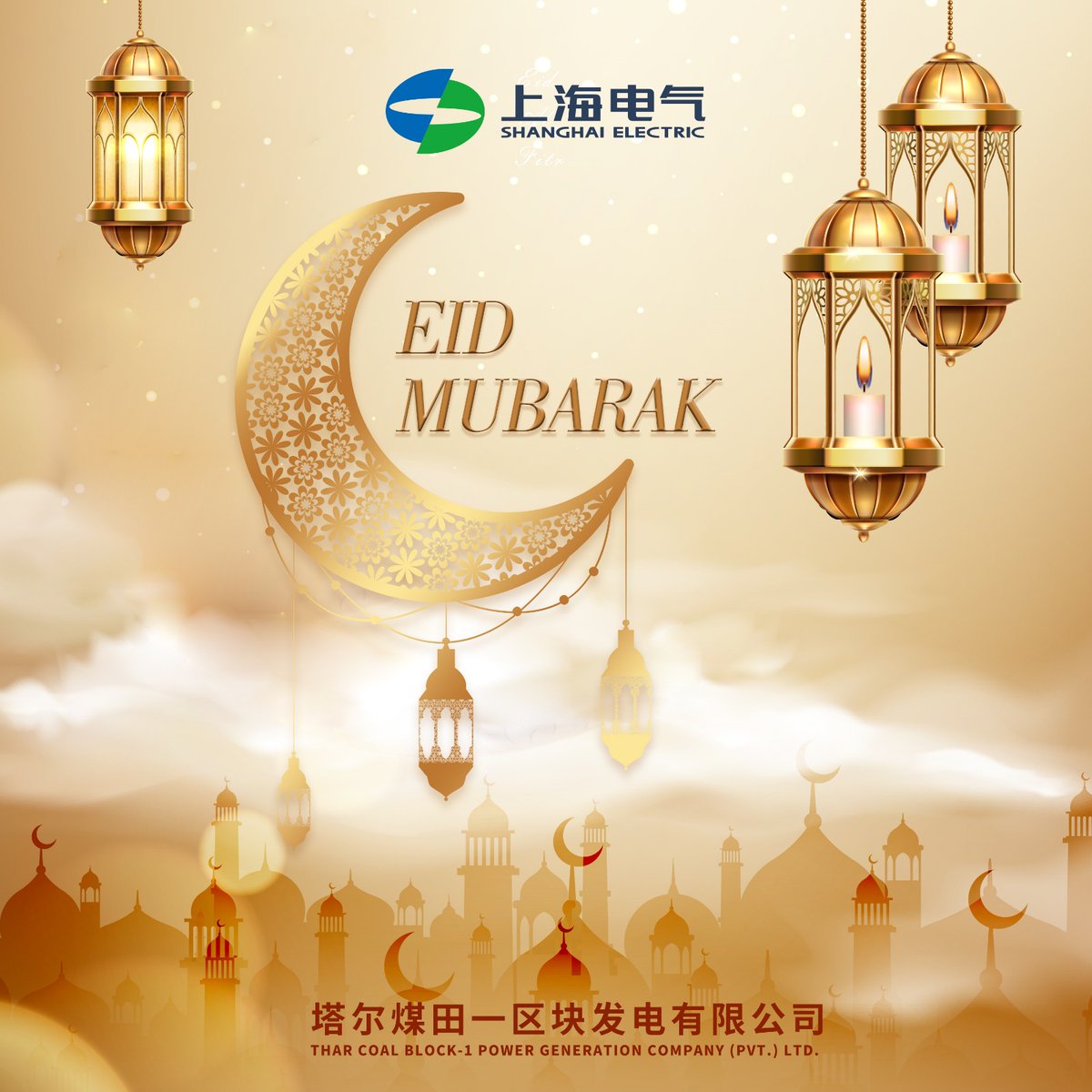 Wishing you and your families a blessed Eid Mubarak !🌺

#eidmubarak #blessings #eidfestive  #eidulfitr #EidulFitr2024  #CPEC
Thar Coal Block-1 Power Generation Company
Sino Sindh Resources Private Ltd.