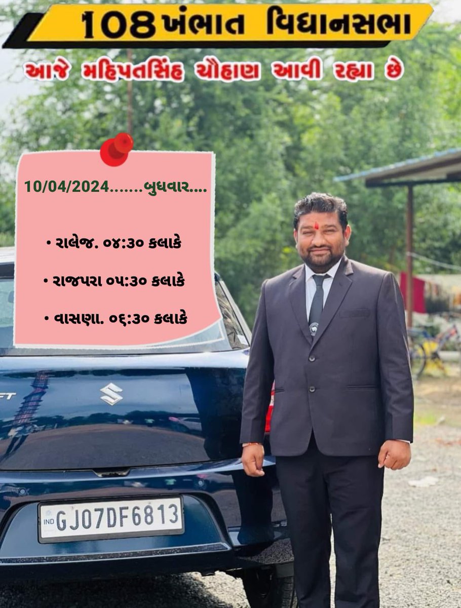#ખંભાત_મહિપતસિંહ_જીતે_છે