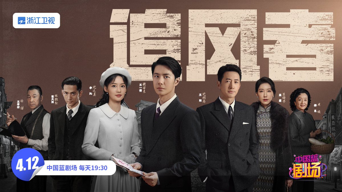 War of Faith update The second round of the TV series War of Faith is scheduled for Zhejiang Satellite TV 🌊Starting from April 12, it will be at China Blue Theater at 19:30 every day, with Wei Ruolai, Shen Jinzhen , Shen Tunan restarts the passionate journey