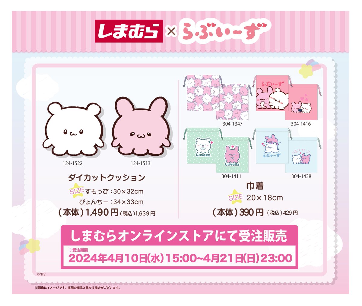 しまむら　ピラフ　桃白白 しまむらオンラインストアでクッションと巾着を受注生産で4/10(水) 15