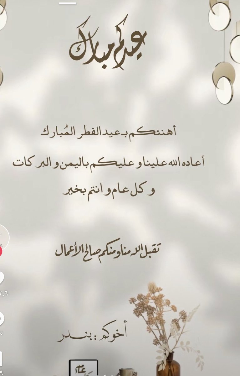 #عيد_الفطر_المبارك