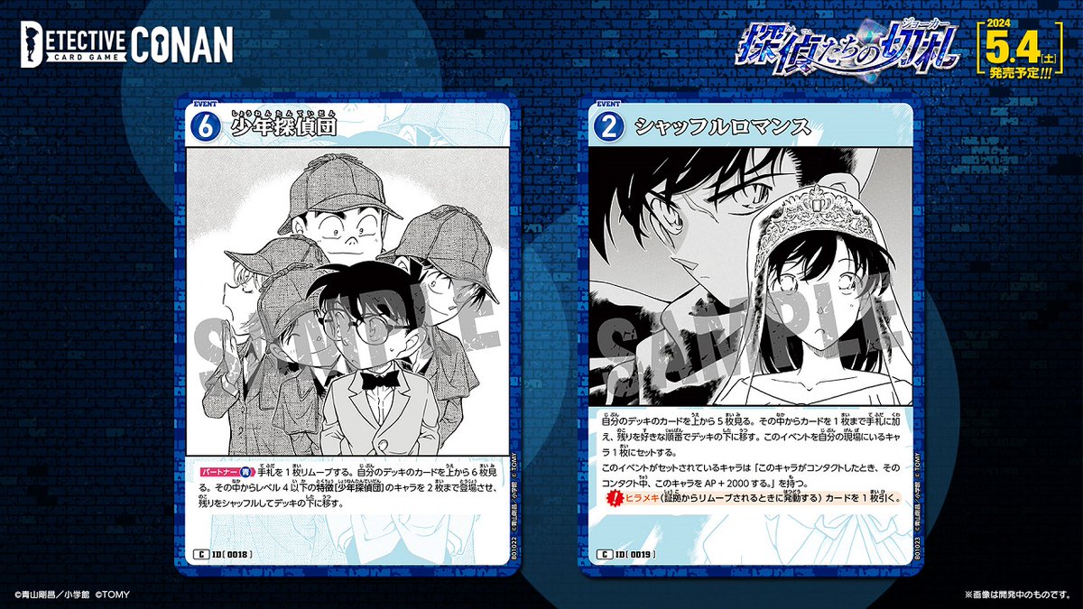 🔎5/4（土）発売 拡張パック】 「探偵たちの切札（ジョーカー）」収録