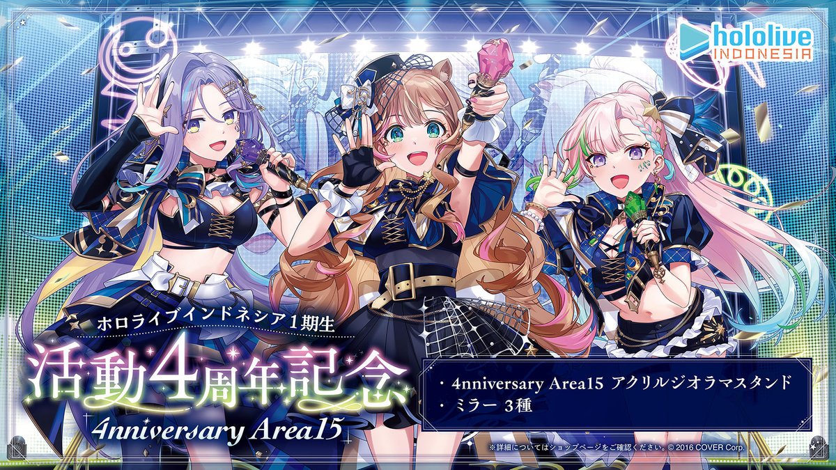 🎉🐿️商品情報🔮🎨
「#ホロライブインドネシア 1期生活動4周年記念「4nniversary Area15」グッズ」販売開始🥳

 よもさか先生描き下ろし「アクリルジオラマスタンド」 とミラー(3種)をご用意🎁

🔽販売ページはこちら🔽 
shop.hololivepro.com/products/holol…

#15x4nniversaryWeek