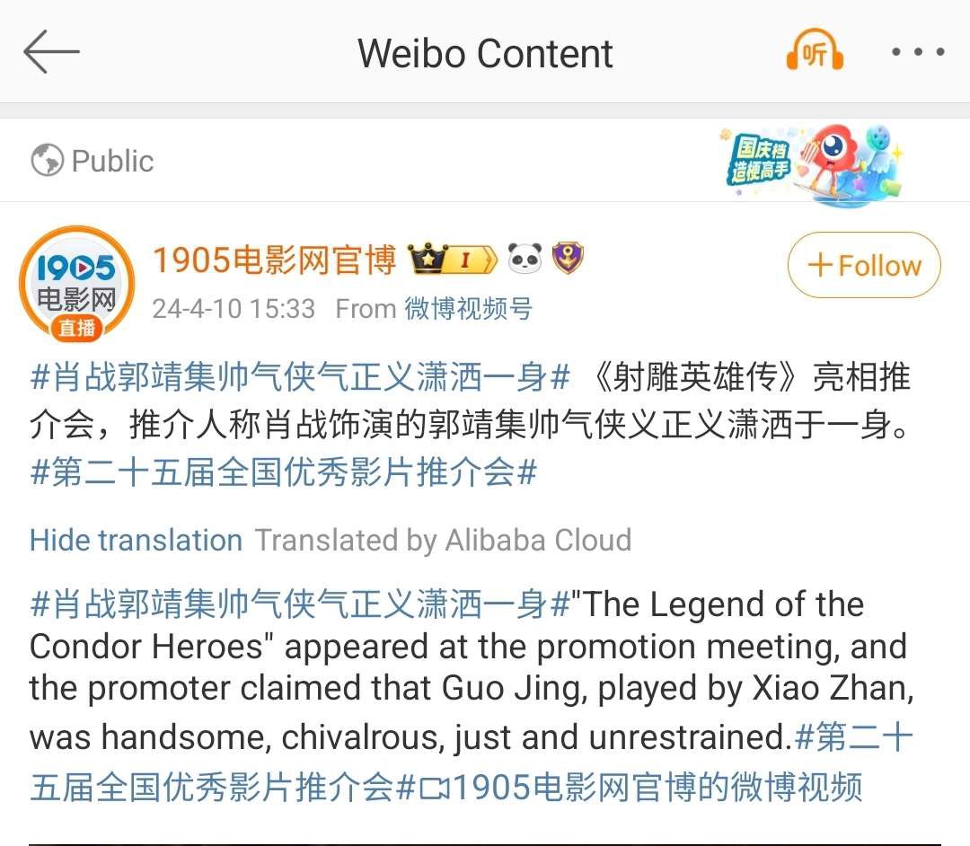 China Movie official weibo posted aboht #TheLegendOfTheCondorHeroes writing that the host of the event said Guo Jing, played by #XiaoZhan, is handsome, chivalrous, righteous and cool