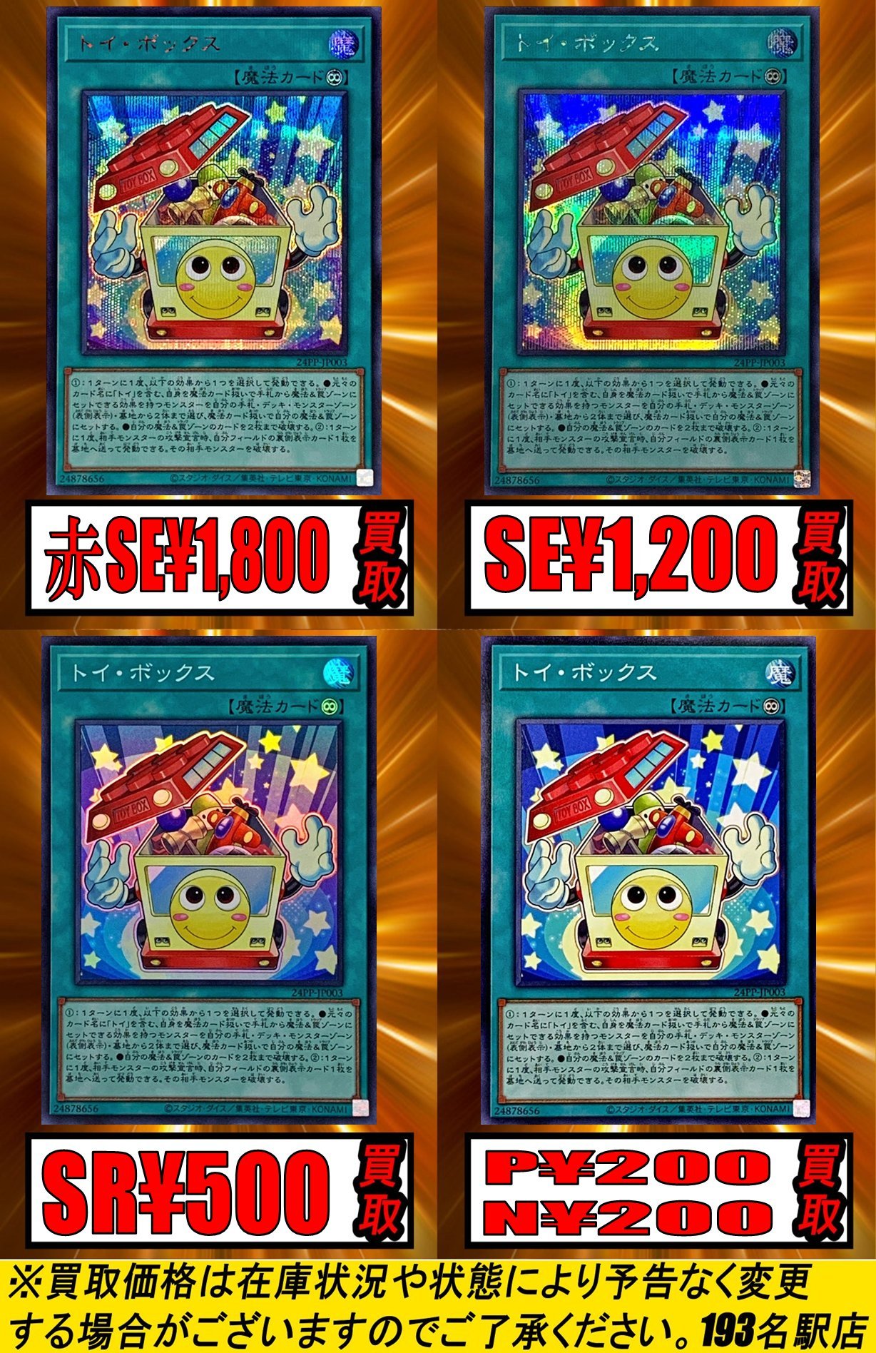 遊戯王 白き森 デッキ トイソルジャー トイボックス [02658