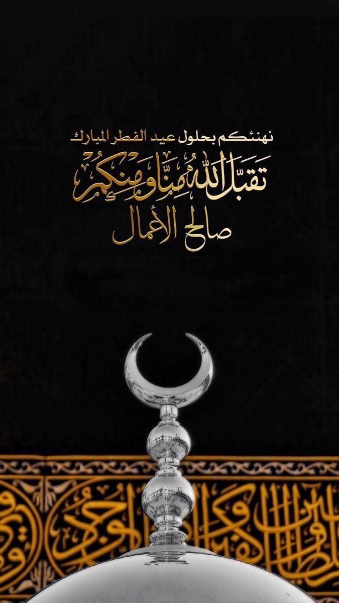 عيدكم مبارك