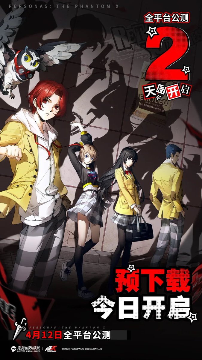 P5X情報】 P5Xのカウントダウンイラスト！ 本日は怪盗団の集合絵