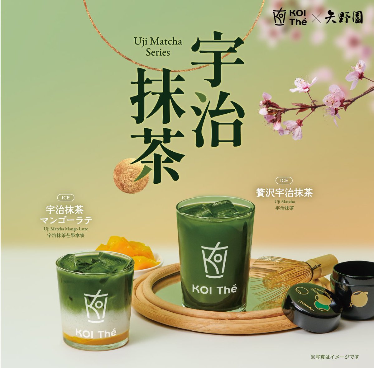 🌸 宇治抹茶 宇治抹茶マンゴーラテ  日本限定メニュー抹茶シリーズ