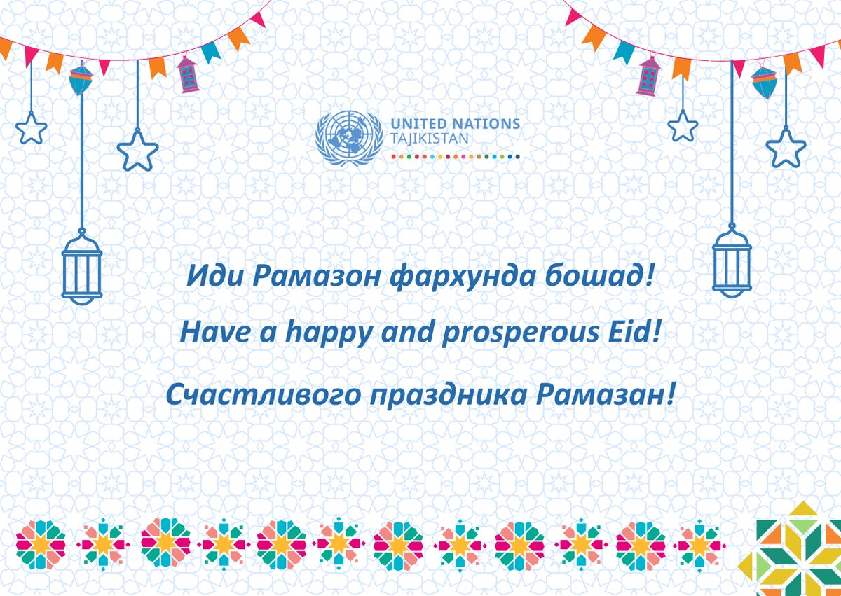 We wish you and your loved ones a happy Eid filled with love, laughter, and cherished moments.
#UNinTajikistan #Tajikistan #Dushanbe
#СММТоҷикистон #ООНТаджикистан