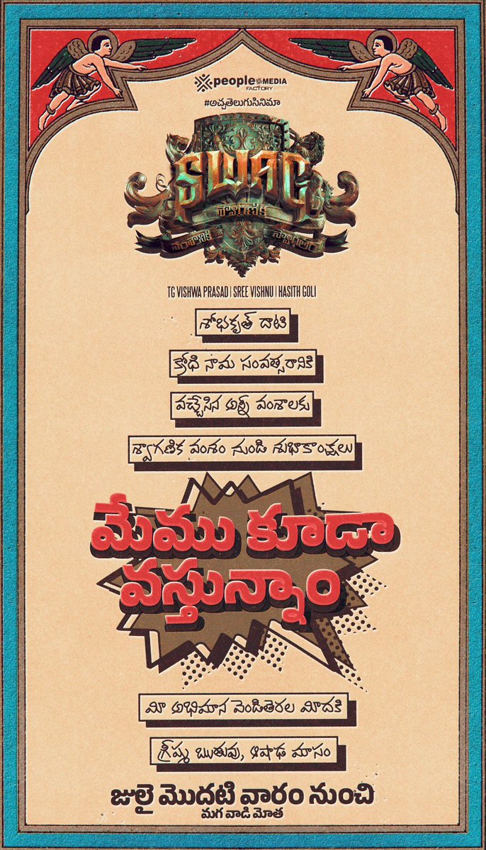 శోభకృత్ దాటి క్రోధి నామ సంవత్సరానికి వచ్చేసిన అన్ని వంశాలకు శ్వాగణిక వంశం నుండి శుభాకాంక్షలు ✨

జూలై మొదటి వారం నుంచి మగవాడి మోత ❤‍🔥

#SWAG #అచ్చతెలుగుసినిమా @sreevishnuoffl @riturv @vishwaprasadtg @hasithgoli @peoplemediafcy @vivekkuchibotla #KrithiPrasad #Viveksagar…