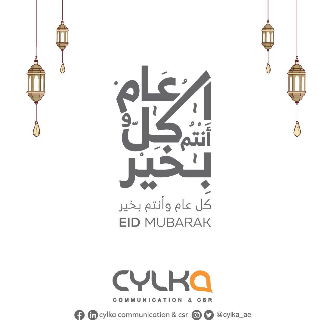 cylka_ae's tweet photo. مع خالص التمنيات بمناسبة #عيد_الفطر_السعيد. https://t.co/lWbFB6ILiH