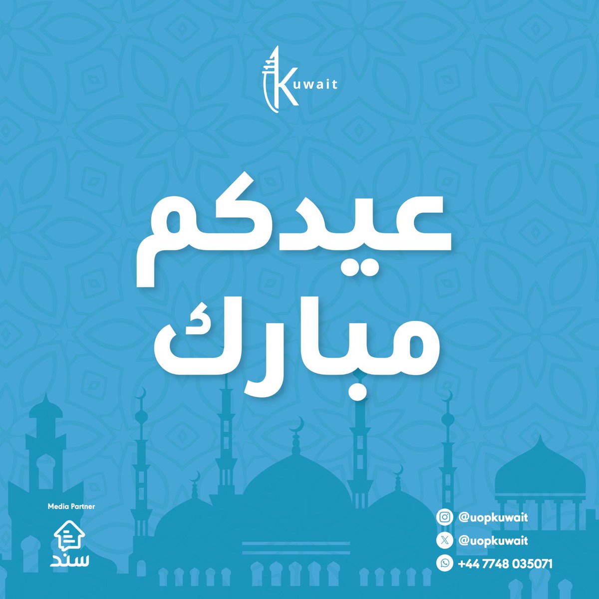 uopkuwait's tweet photo. عيدكم مبارك وعساكم من عواده وتقبل الله طاعتكم💙 https://t.co/smtvNmIK1f