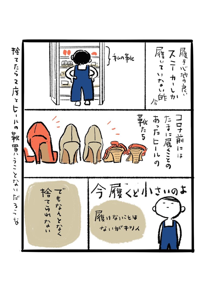 ヒールの靴、履かないけど捨てられない 