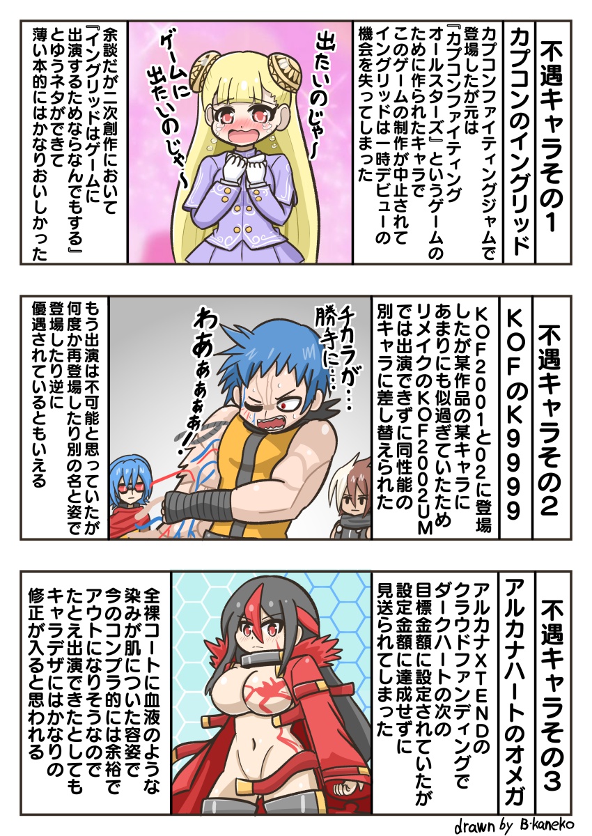 格ゲーごちゃまぜマンガ第24話。『格ゲーの不遇キャラ』を描きました。#格ゲーキャラ描こうぜ。#イングリッド。#K9999。#オメガ(アルカナハート) 
