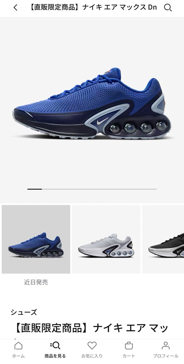 tengusneaker's tweet image. 【ナイキアプリ発売情報】
近日発売ラインナップに新モデルが追加！

👟追加モデル
・ナイキ エアマックスDn "ハイパーブルー"

🗓️発売予定日
・4月15日

💰価格(税込)
・¥20,130

#nike #airmaxdn #hyperblue