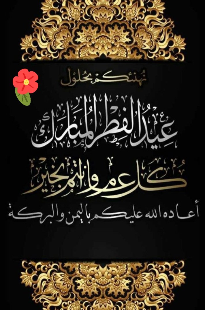 كل عام وأنتم بخير ونصر من الله وتمكين