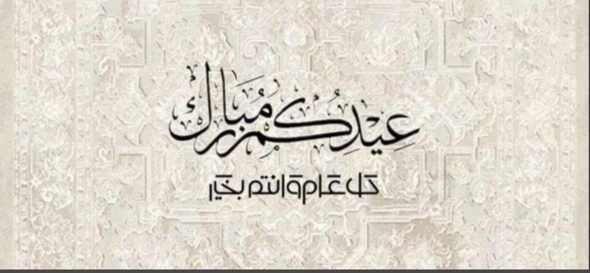 9p9_e's tweet photo. كل عام وانتم بخير وصحه وسلامه وينعاد علينا وعليكم بصحه وعافيه❤️❤️❤️❤️.
#عيد_الفطر_المبارك 
#كل_عام_وانتم_بخير https://t.co/iWSmIdfZeI